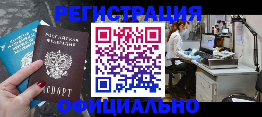 купить прописку в Нязепетровске