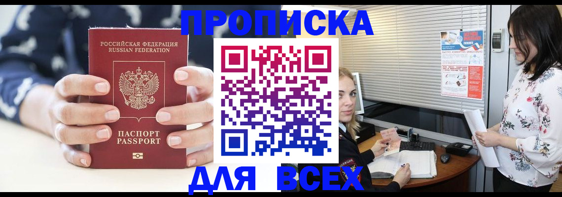 прописка 2025 в Нязепетровске
